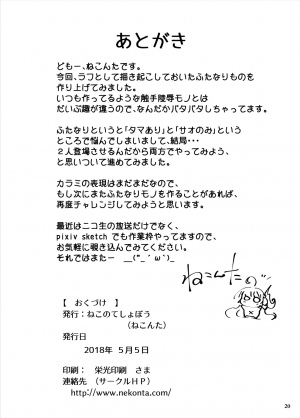 [Nekonote Shobou (Nekonta)] Futa X Futa-Oni no Adauchi | Futa Oni's revenge on Futa [English] [q91] [Digital] - Page 20