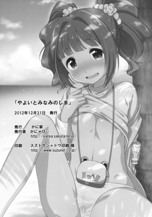 [Kaniya (Kanyapyi)] Yayoi to Minami no Shima | On a Southern Island with Yayoi (THE IDOLM@STER) [English] =TV= [Digital] - Page 26