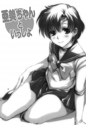 (COMIC1☆7) [Mitarashi Club (Mitarashi Kousei)] Ami-chan to Issho (Bishoujo Senshi Sailor Moon) [English] [Belldandy100] [Decensored] - Page 3