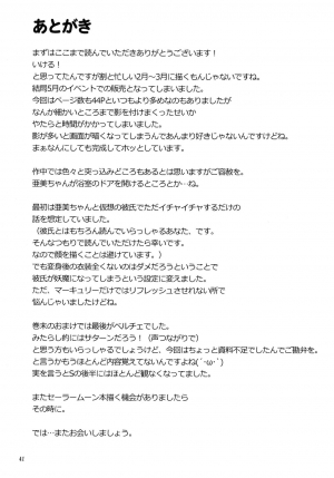 (COMIC1☆7) [Mitarashi Club (Mitarashi Kousei)] Ami-chan to Issho (Bishoujo Senshi Sailor Moon) [English] [Belldandy100] [Decensored] - Page 41