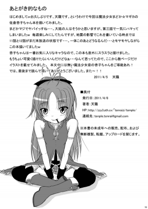 [TEMPLE] HakudakuKyouko (Puella Magi Madoka☆Magica) (ENG) =LWB= - Page 19