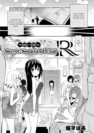  [Homura Subaru] Momoyuri Gakuen - Himitsu no Soap-bu R | The Momoyuri Academy Secret Soapland Club R [English] [Digital]  - Page 4