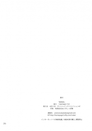 (SC47) [Umenonukaduke (Umeran)] Mania (Major) [English] - Page 26