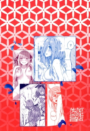 (C96) [Sawaraya Shoten (Sahara Gensei)] Gotoubun no Sorayume | A Five-Part Fantasy (Gotoubun no Hanayome) [English] - Page 41