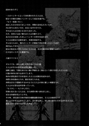 (C79) [Yokohama Junky (Makari Tohru)] Solo Hunter no Seitai 2 The second part (Monster Hunter) [English] - Page 6