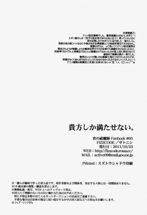 (SPARK6) [FIZZCODE (Satonishi)] Anata Shika Mitasenai. (Ao no Exorcist) [English] [Rgote] - Page 23