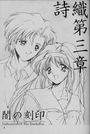 (C49) [HIGH RISK REVOLUTION (Aizawa Hiroshi)] Shiori Daisanshou Yami no Kokuin | Shiori Vol.3 Indication of the Darkness (Tokimeki Memorial) [English] =LWB= - Page 3