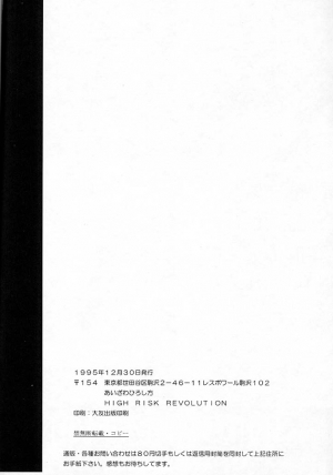 (C49) [HIGH RISK REVOLUTION (Aizawa Hiroshi)] Shiori Daisanshou Yami no Kokuin | Shiori Vol.3 Indication of the Darkness (Tokimeki Memorial) [English] =LWB= - Page 55