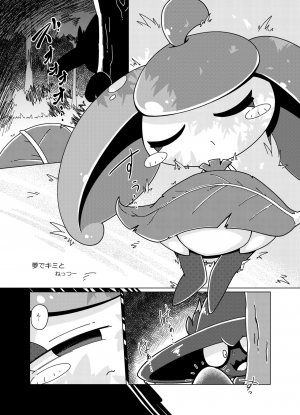 [KAWAZOKO (Various)] Ghost Party (Pokémon) [English] [Digital] - Page 13