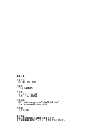 (C80) [Uruujima (Uruujima Call)] Shigure Choukyouki | Shigure Training Diary (History's Strongest Disciple Kenichi) [English] [Doujin-Moe] - Page 30
