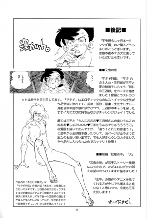 (C83) [Okashi Tai (Kin no Tamamushi)] Sao o Nigirasha Nipponichi!! Matagi Hen (Tsurikichi Sanpei) [English] [Otokonoko Scans] - Page 41