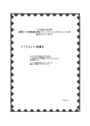 [Ameshoo (Mikaduki Neko)] Touhou TS monogatari ~ Sanae-hen ~ (Touhou Project) [English] [SkinSuitLover123] [Incomplete] - Page 3