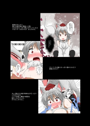 [Ameshoo (Mikaduki Neko)] Touhou TS monogatari ~ Sanae-hen ~ (Touhou Project) [English] [SkinSuitLover123] [Incomplete] - Page 4