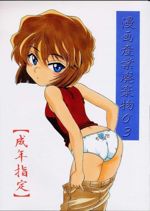 (C60) [Joshinzoku (Wanyanaguda)] Manga Sangyou Haikibutsu 03 (Detective Conan) [English] [desudesu] - Page 2