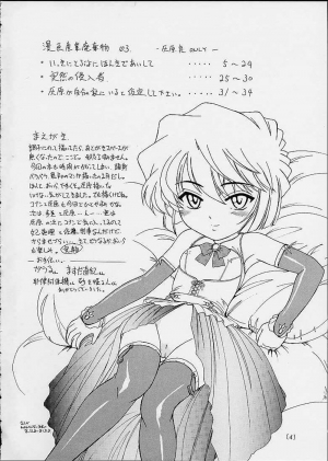 (C60) [Joshinzoku (Wanyanaguda)] Manga Sangyou Haikibutsu 03 (Detective Conan) [English] [desudesu] - Page 4
