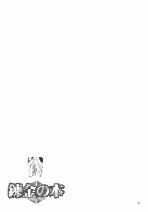 (C66) [Hellabunna (Iruma Kamiri)] Renkin no Hon (Busou Renkin) [English] [Usual Translations] - Page 31