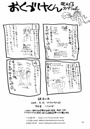 (C66) [Hellabunna (Iruma Kamiri)] Renkin no Hon (Busou Renkin) [English] [Usual Translations] - Page 35