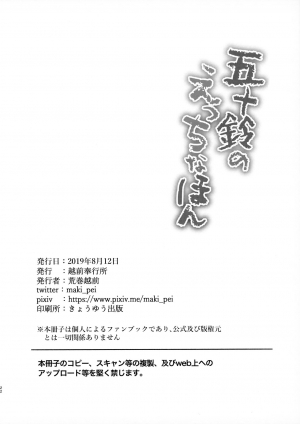 (C96) [Echizen Bugyousho (Aramaki Echizen)] Isuzu no Ecchi na Hon | Isuzu's Ecchi Book (Kantai Collection -KanColle-) [English] - Page 22