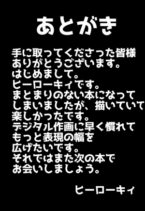 (C88) [Kowareta Radio (Herokey)] Saredo Uraraka ni! Ikari no Gachimacchi - Still Behave Uraraka! (Boku no Hero Academia) [English] {doujins.com} - Page 24