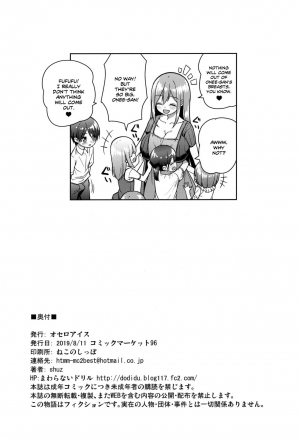 (C96) [Othello Ice (shuz)] Onee-san ni Amaetai [English] [Dammon] - Page 26