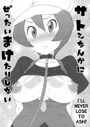 (C80) [Akusei-Shinseibutsu (Nori)] Satoshi Nanka ni Zettai Maketari Shinai | I'll never lose to Ash! (Pokémon) [English] [desudesu]