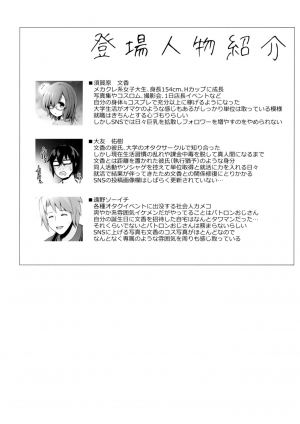 (C97) [SSB (Maririn)] SNS de Gokujou H-cup Nagachichi o Kakusan Suru Geneki Joshidaisei Cosplayer (Azur Lane) [English] [biribiri] - Page 4