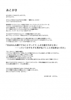 (C97) [SSB (Maririn)] SNS de Gokujou H-cup Nagachichi o Kakusan Suru Geneki Joshidaisei Cosplayer (Azur Lane) [English] [biribiri] - Page 29