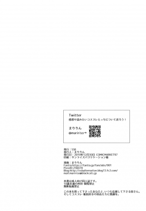 (C97) [SSB (Maririn)] SNS de Gokujou H-cup Nagachichi o Kakusan Suru Geneki Joshidaisei Cosplayer (Azur Lane) [English] [biribiri] - Page 30