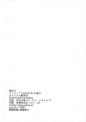 (COMITIA123) [Evo.R.B (Takayuki Hiyori)] ANOTHER HEAVEN [English] {JTAnonymus} - Page 31