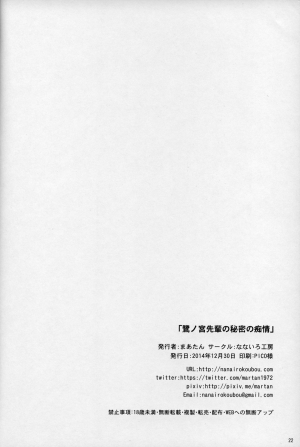 (C87) [Nanairo Koubou (Martan)] Saginomiya Senpai no Himitsu Chijou [English] [torappufan] - Page 22