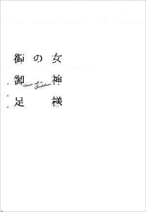 (Bokura no Love Live! 12) [ZAWORLD (Zawawa)] Megami-sama no Omiashi | Feet of a Goddess (Love Live!) [English] [Learn JP with H] - Page 6