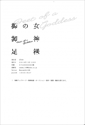 (Bokura no Love Live! 12) [ZAWORLD (Zawawa)] Megami-sama no Omiashi | Feet of a Goddess (Love Live!) [English] [Learn JP with H] - Page 47