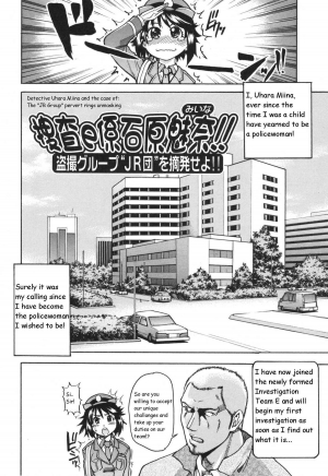 [Shiwasu no Okina] Sousa e-Gakari Ishihara Mina!! | The Case of the JR Group (Nosewasure) [English] - Page 3
