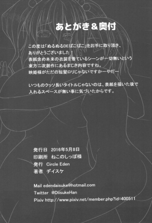 (Reitaisai 13) [Circle Eden (Diisuke)] Nurunuru DE Pakopako (Touhou Project) [English] {doujins.com} - Page 26