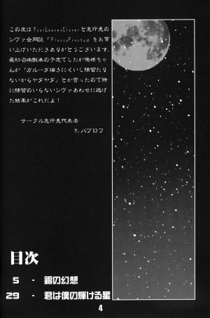 (C75) [Rapid Rabbit (Mr Pavlov)] Flossy Frosty (Final Fantasy XI) [English] [SaHa] - Page 4