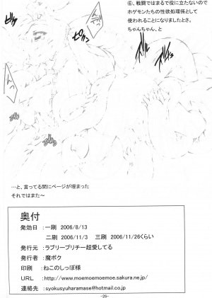 [Lovely Pretty Chou-Aishiteru] Mister 151 Tentacles [English] - Page 26