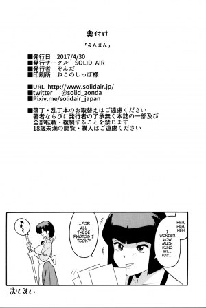 (COMIC1☆11) [SOLID AIR (Zonda)] RAN-MAN (Ranma 1/2) [English] [EHCOVE] - Page 20