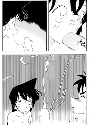 [Yamamoto] The Secret Bath (Detective Conan) [English] - Page 16