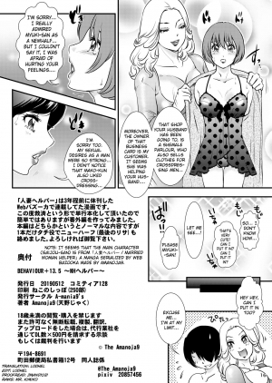 [A-mania9's (Amanoja9)] BEHAVIOUR+13.5 ~N.H. Helper!!~ [English] [Digital] - Page 17