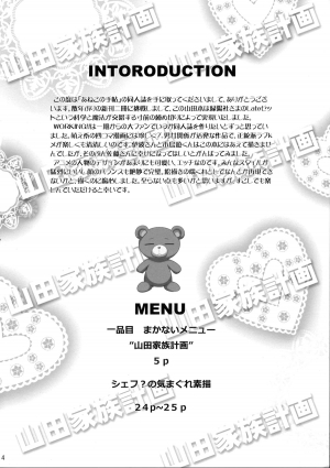 (C81) [Aneko no Techo (Koume Keito)] Yamada Kazoku Keikaku | Yamada's Family Plan (WORKING!!) [English] =Trinity Translations Team + Team Vanilla= - Page 4