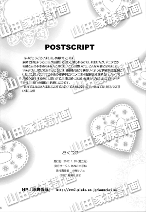 (C81) [Aneko no Techo (Koume Keito)] Yamada Kazoku Keikaku | Yamada's Family Plan (WORKING!!) [English] =Trinity Translations Team + Team Vanilla= - Page 26