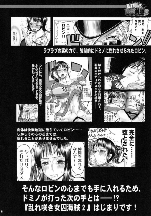 (Futaket 6) [Arsenothelus (Rebis, Chinbotsu)] Midarezaki Joshuu Kaizoku 2 -Robin to Nami no Love Love Mitsu Shibori hen- (ONE PIECE) [English] - Page 6