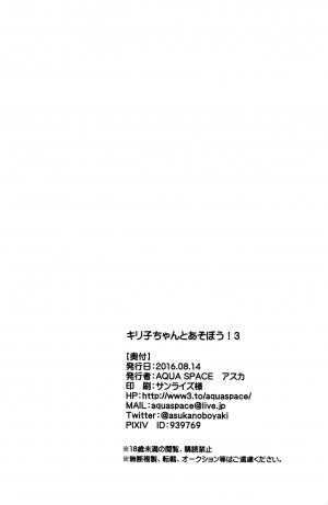  [AQUA SPACE (Asuka)] Kiriko-chan to Asobou! 3 | Let's play with Kiriko-chan! 3 (Sword Art Online) [English] [EHCOVE] [Digital]  - Page 18