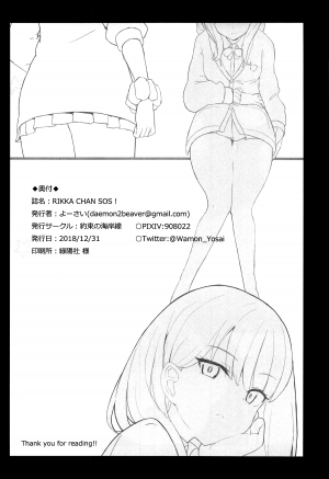 (C95) [Yakusoku no Kaigansen (Yosai)] RIKKA CHAN SOS! (SSSS.GRIDMAN) [English] [Doujins.com] - Page 22