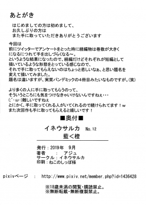 (Futaket 15.5) [Ineusaruka (Aju)] Ran < Chen (Touhou Project) [English] [MrBubbles] - Page 27