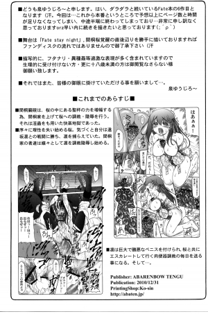 (C79) [Abarenbow Tengu (Izumi Yuujiro)] Kotori 6 (Fate/stay night) [English] - Page 4