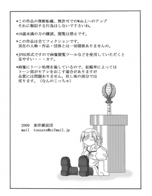 [Touyou Zatsugidan] Chou Mushi Giga [English] [asator] - Page 55