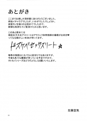 (COMIC1☆15) [Vpan's EXTASY (Satou Kuuki)] Netokano After Party [English] [CGrascal] - Page 13