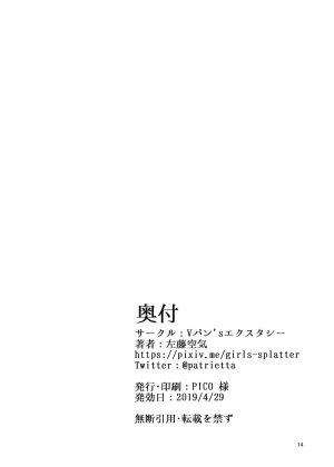 (COMIC1☆15) [Vpan's EXTASY (Satou Kuuki)] Netokano After Party [English] [CGrascal] - Page 14