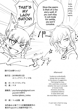 (C96) [Psychetangle (Keta)] Hakeguchi Orin-chan! | Outlet for Desire: Orin! (Touhou Project) [English] [EHCOVE] - Page 26